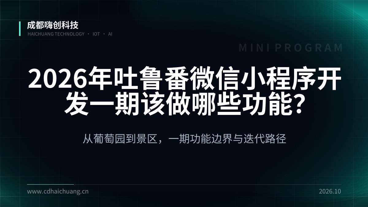 成都嗨创科技