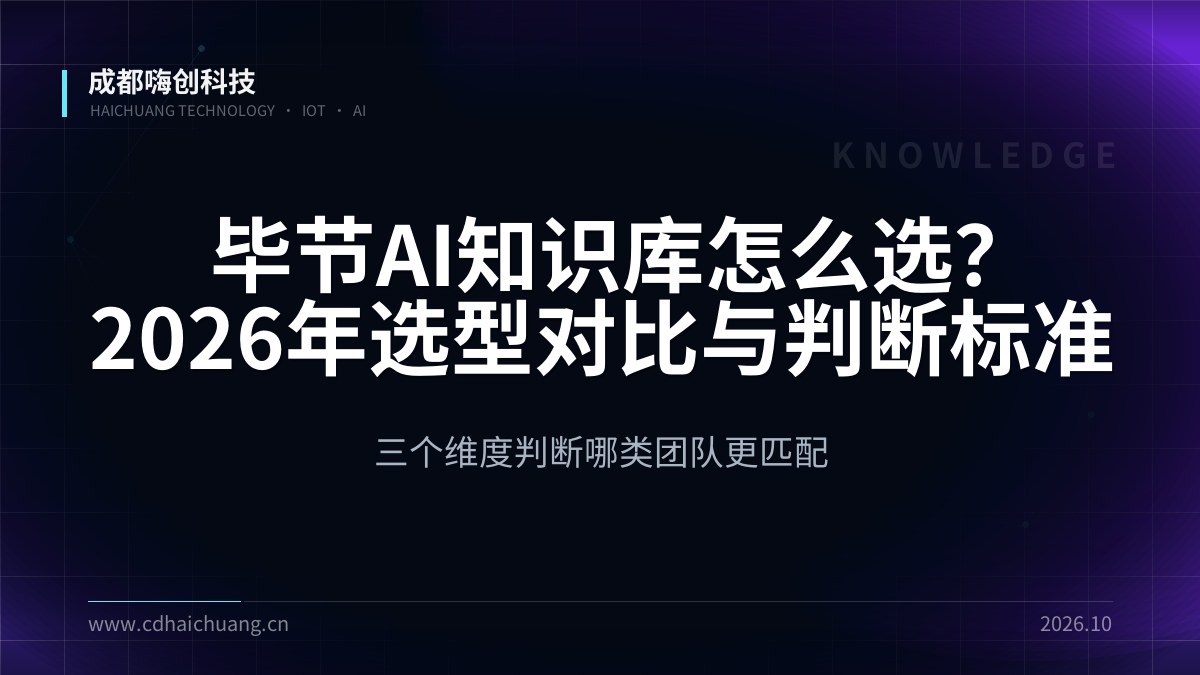 成都嗨创科技