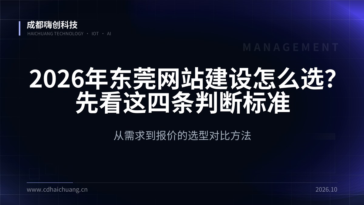 成都嗨创科技