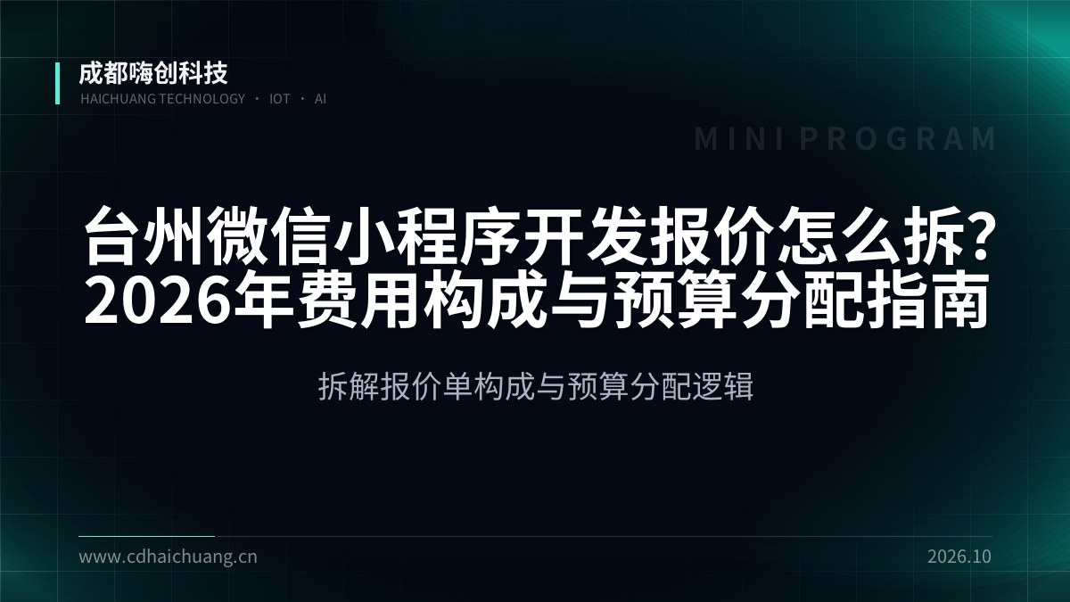成都嗨创科技