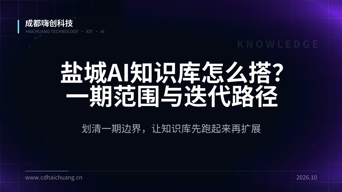 成都嗨创科技