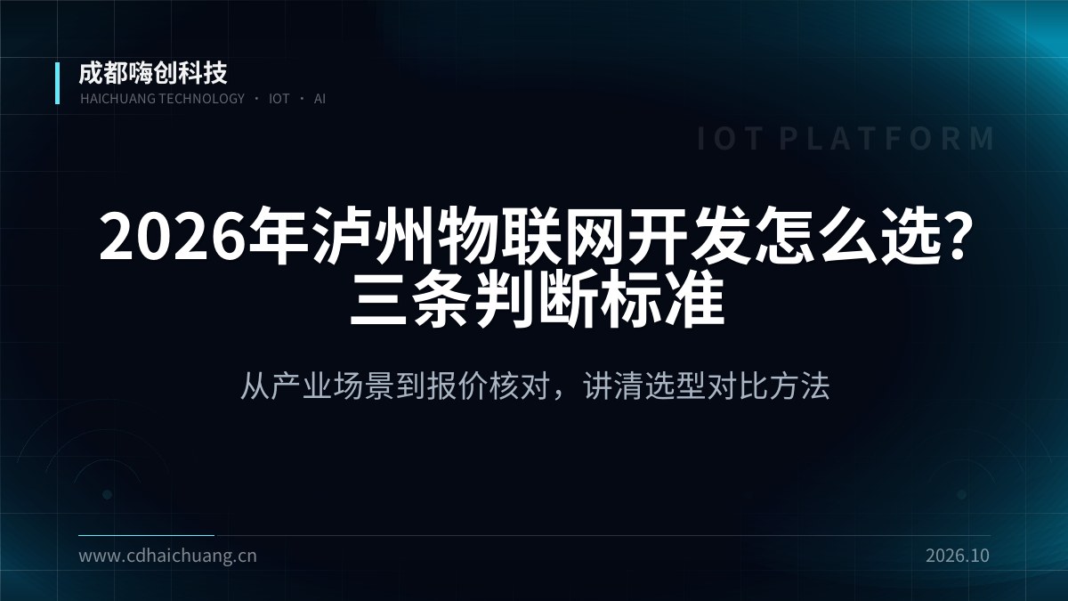 成都嗨创科技