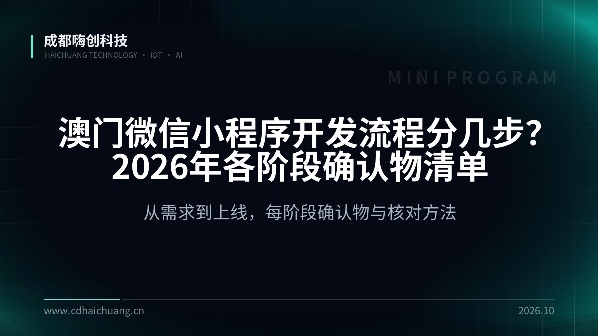 成都嗨创科技