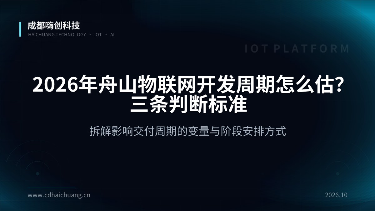 成都嗨创科技
