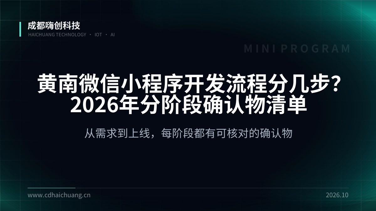 成都嗨创科技