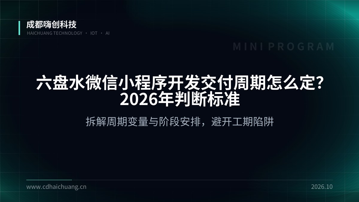 成都嗨创科技