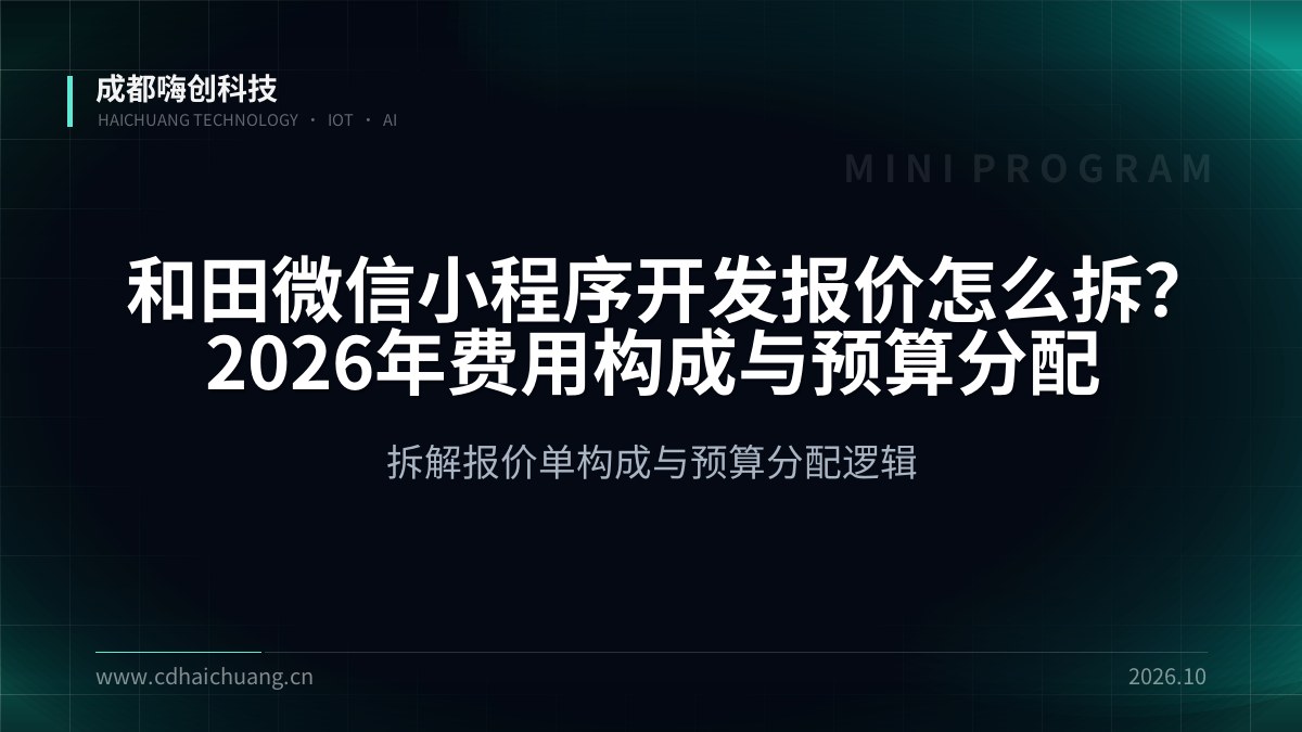 成都嗨创科技