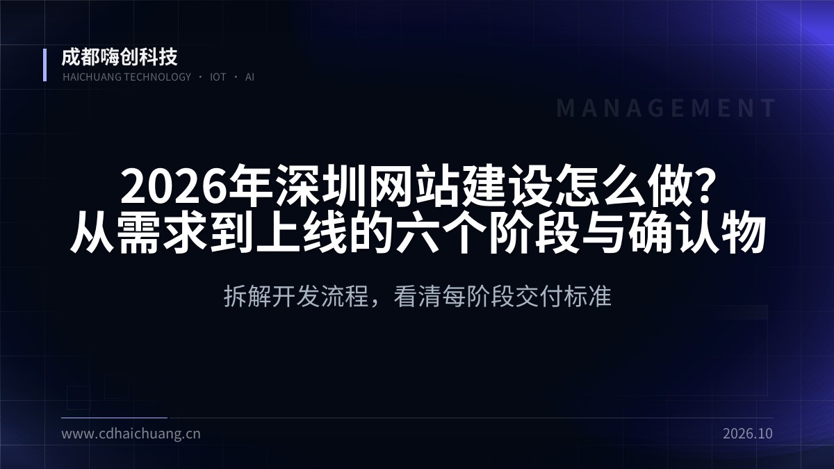 成都嗨创科技