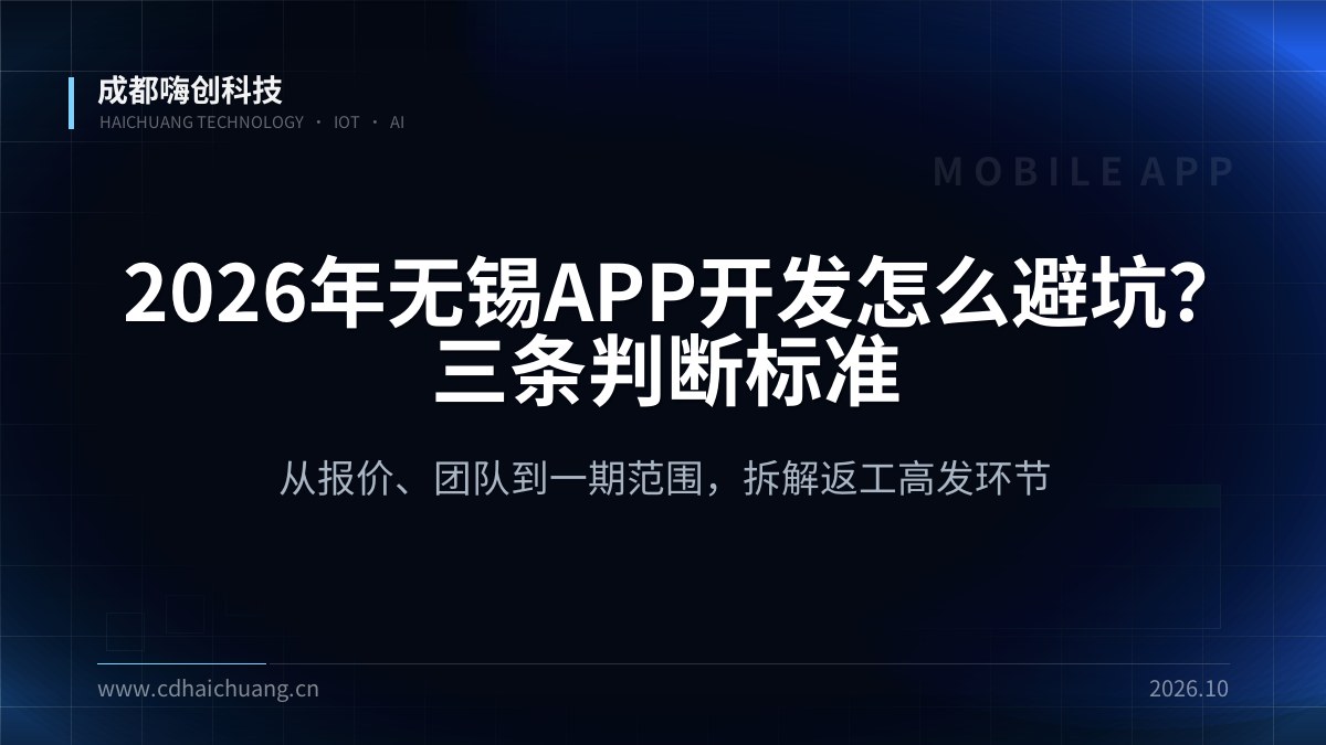 成都嗨创科技