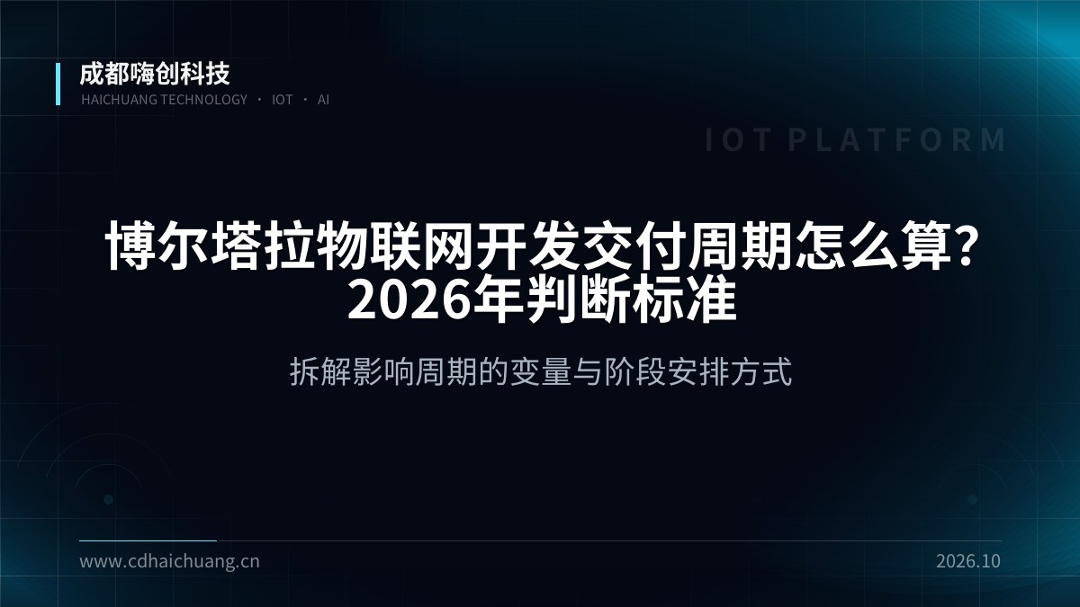 成都嗨创科技