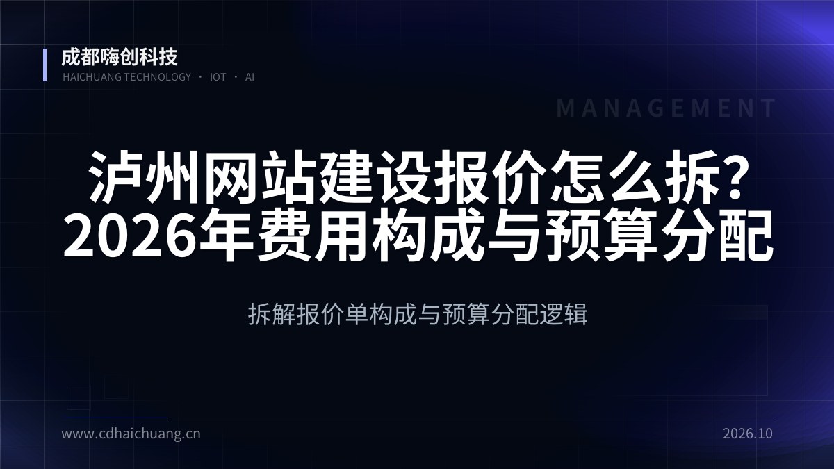 成都嗨创科技