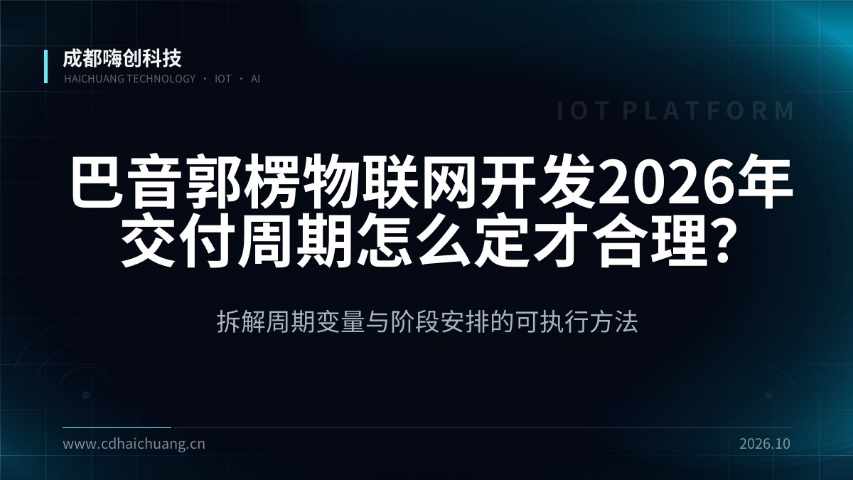 成都嗨创科技