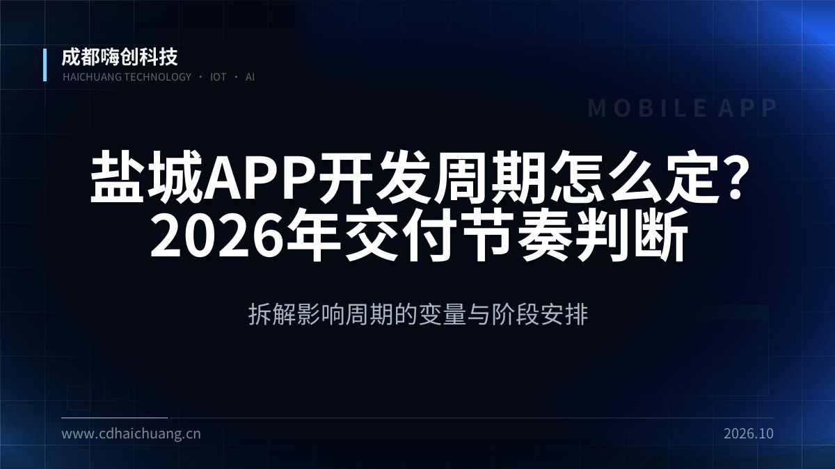 成都嗨创科技
