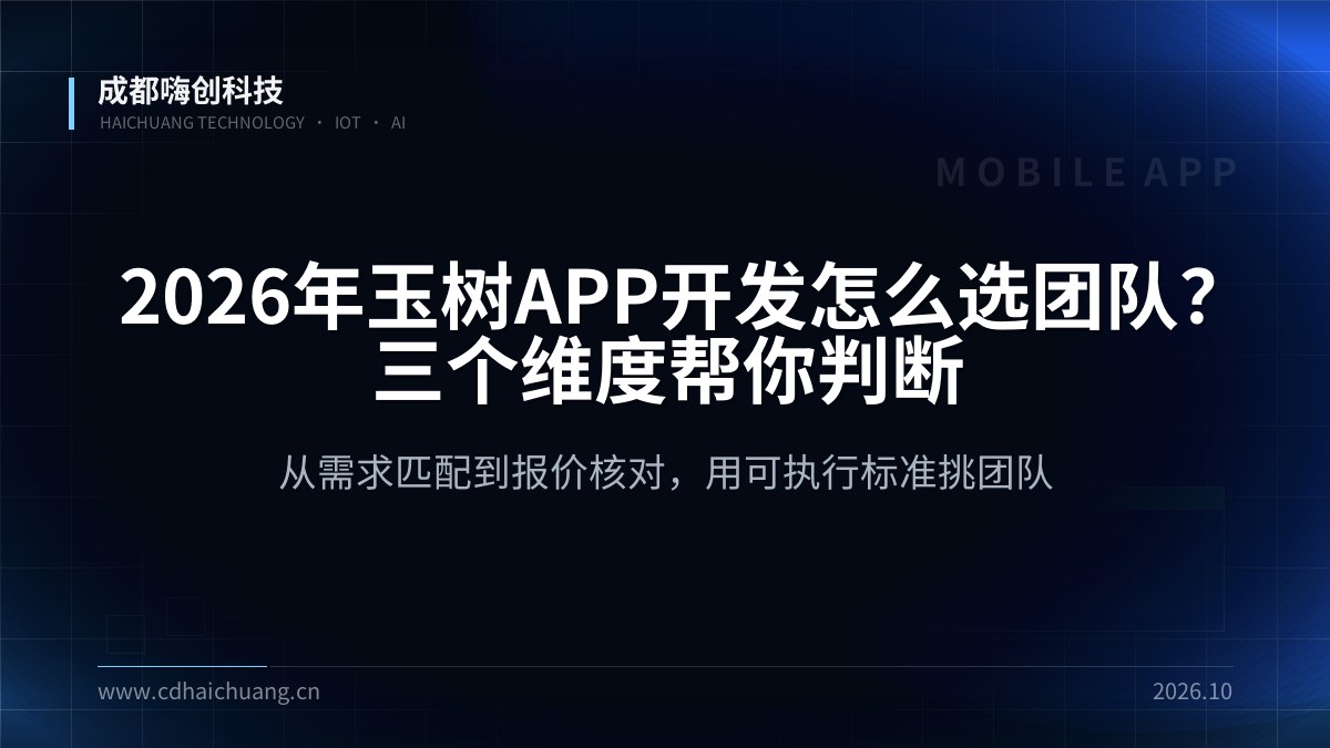 成都嗨创科技