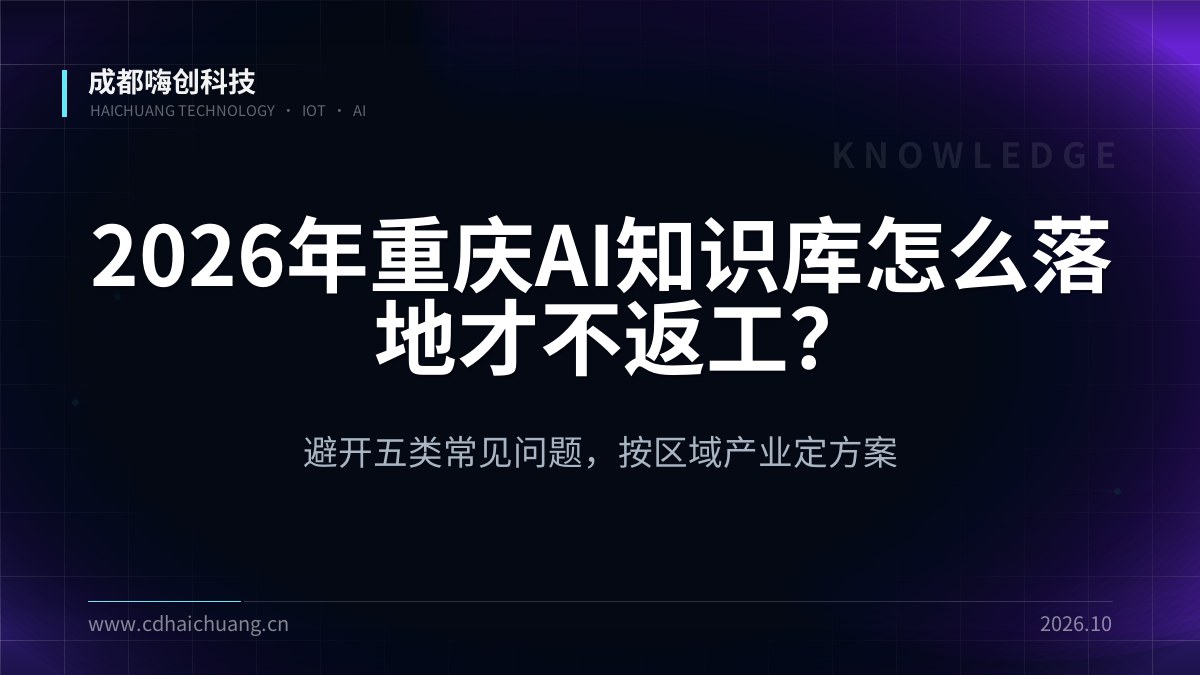成都嗨创科技