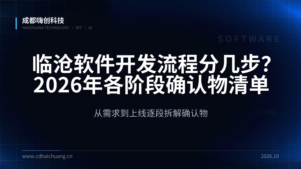 成都嗨创科技