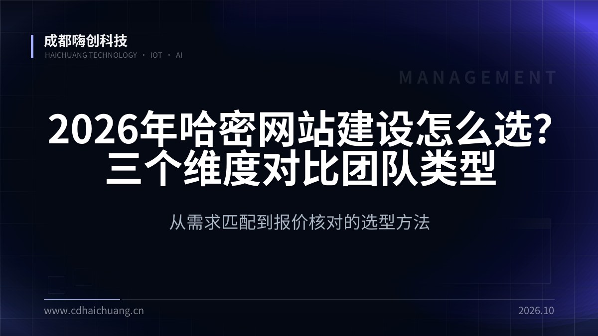 成都嗨创科技