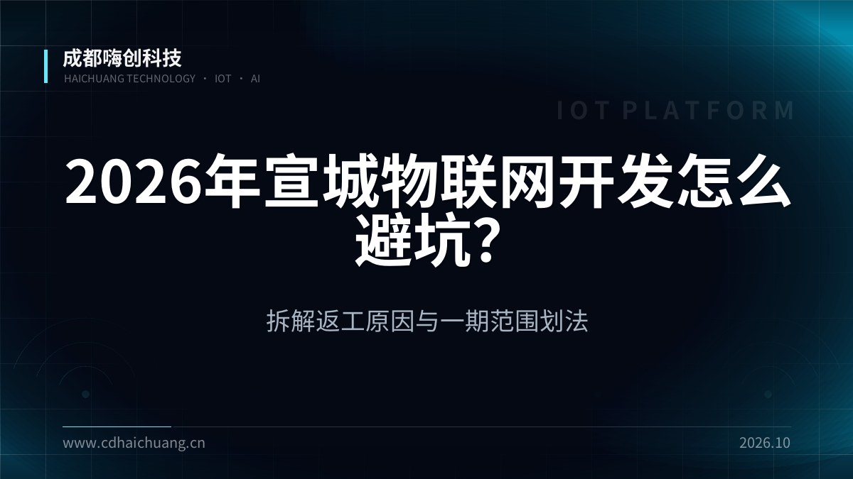 成都嗨创科技