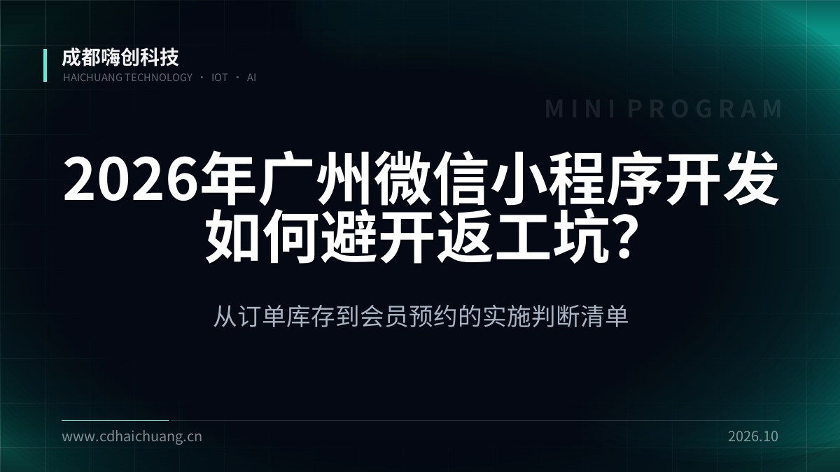 成都嗨创科技