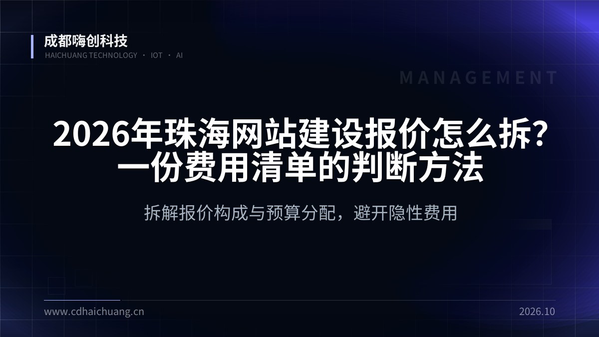 成都嗨创科技