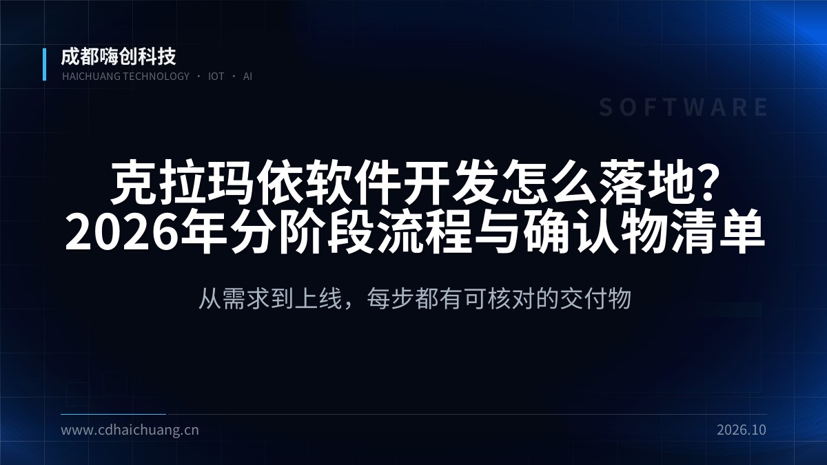 成都嗨创科技