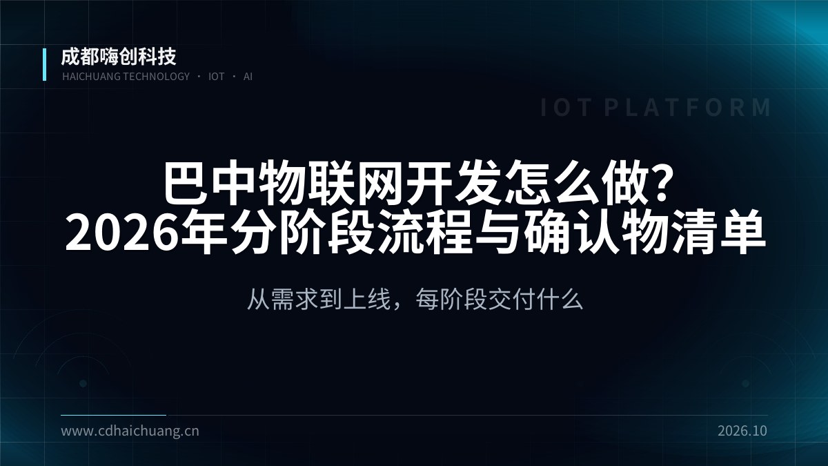 成都嗨创科技