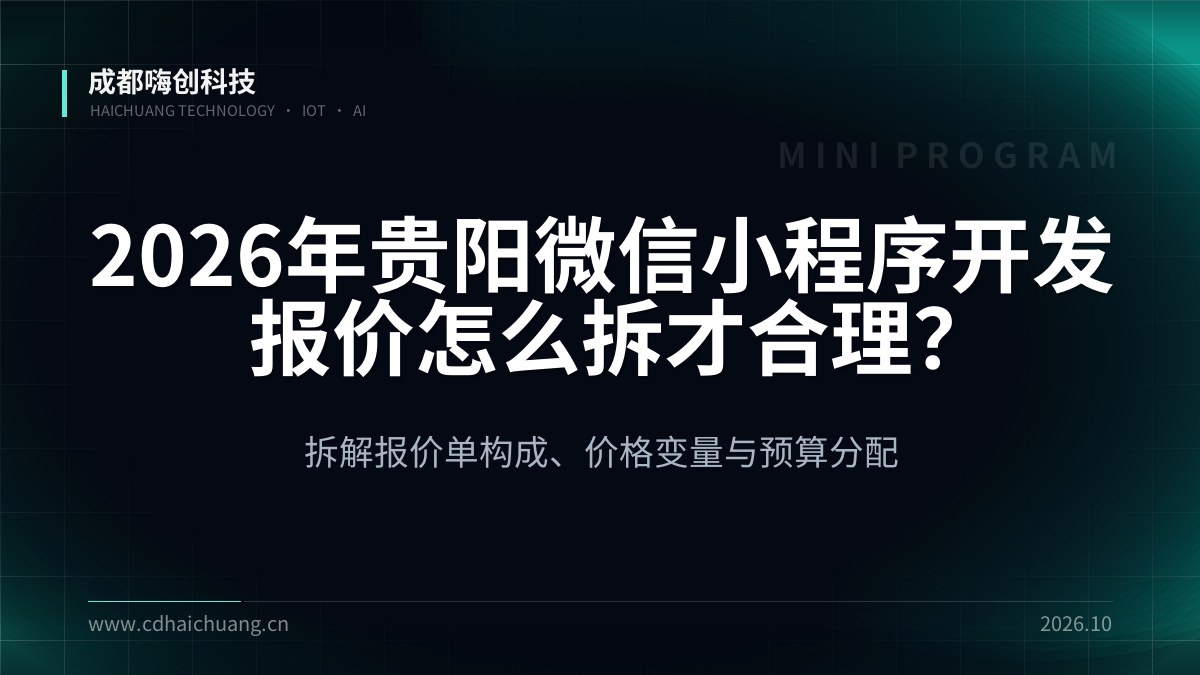 成都嗨创科技