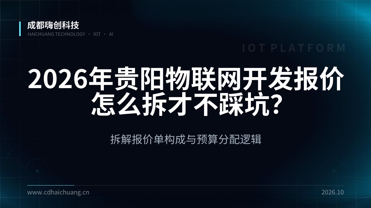 成都嗨创科技