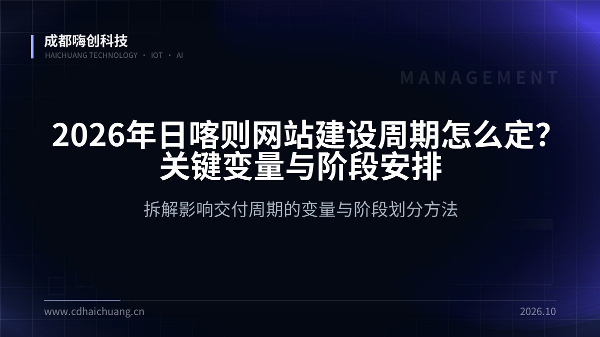 成都嗨创科技