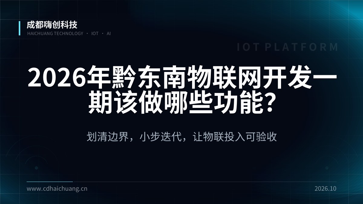 成都嗨创科技