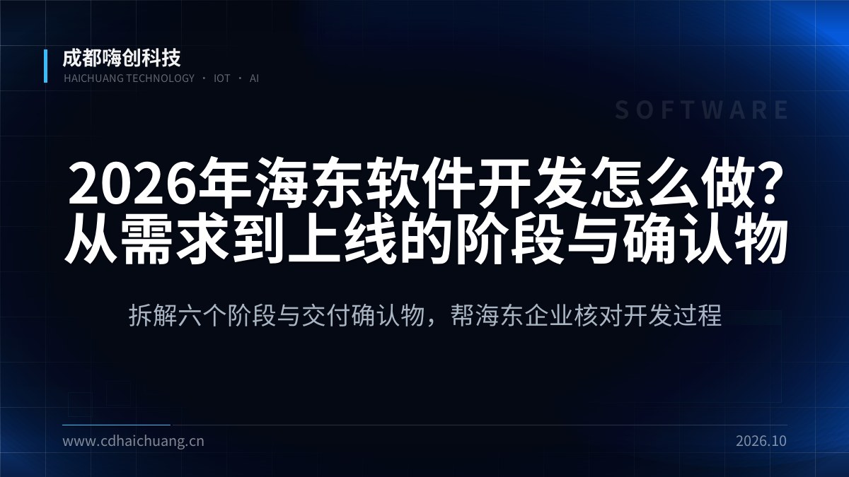 成都嗨创科技