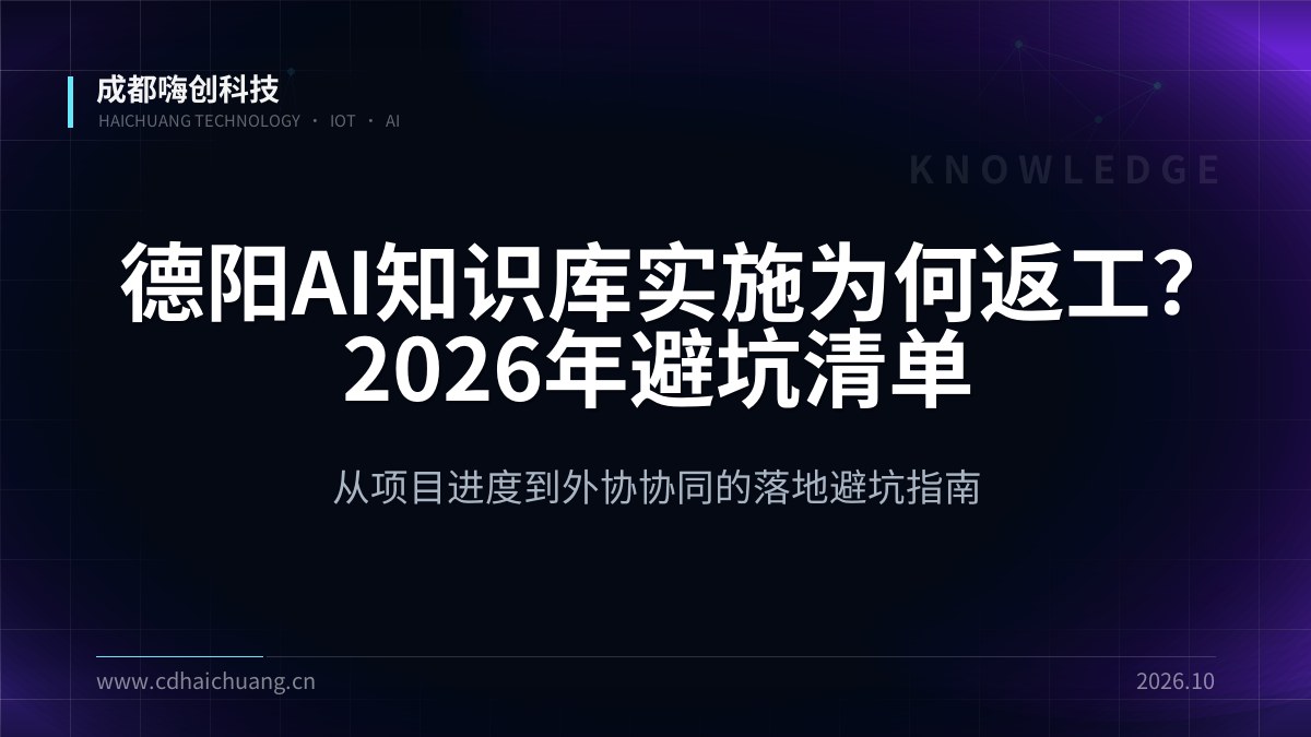 成都嗨创科技