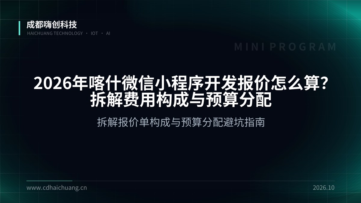 成都嗨创科技
