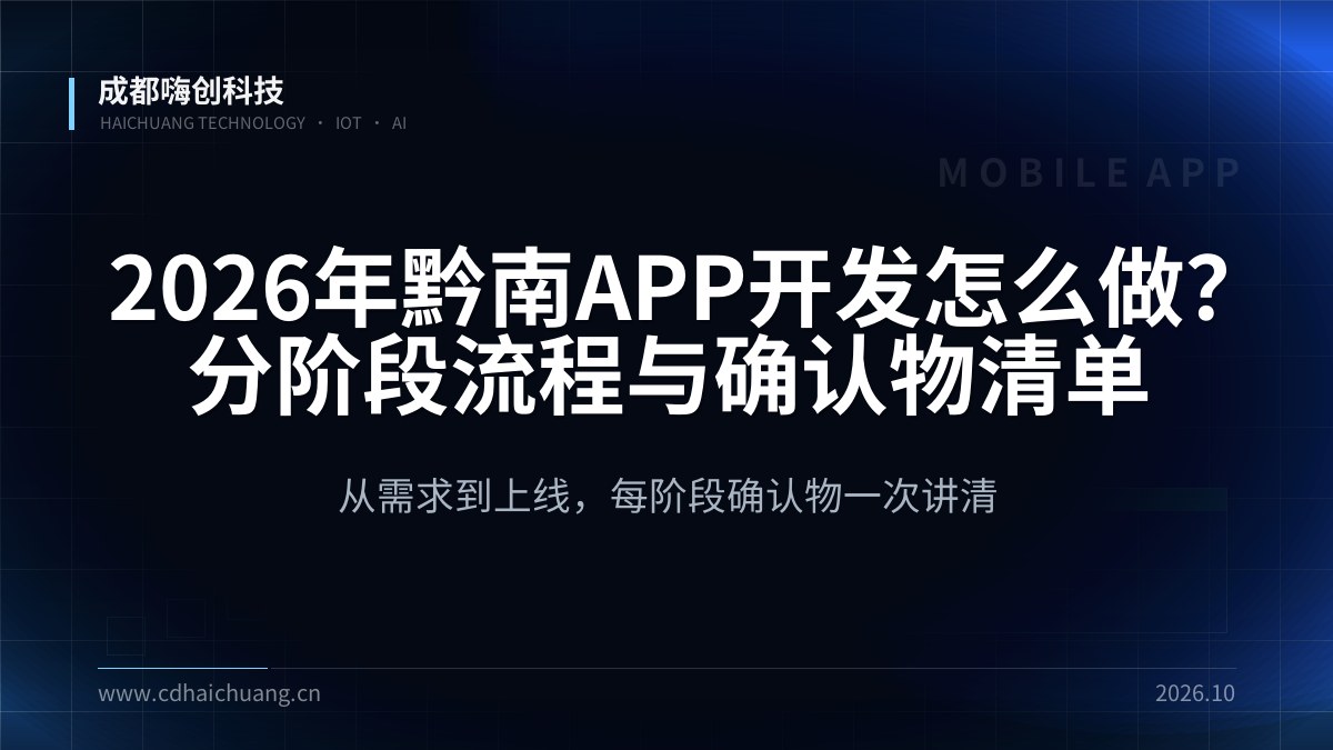 成都嗨创科技
