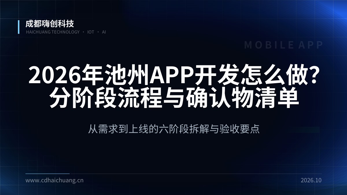 成都嗨创科技