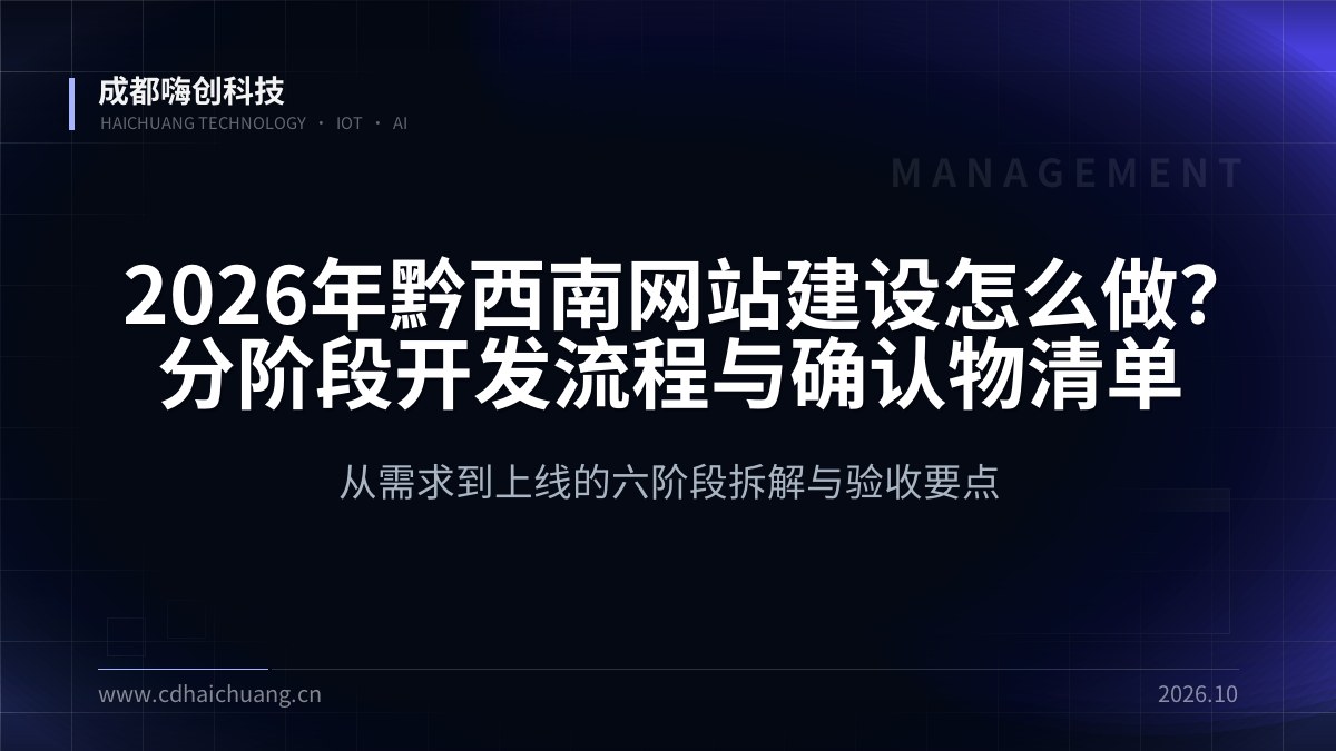 成都嗨创科技
