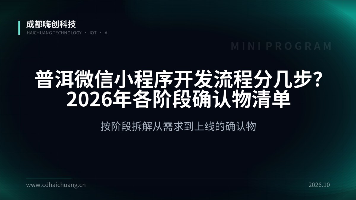 成都嗨创科技