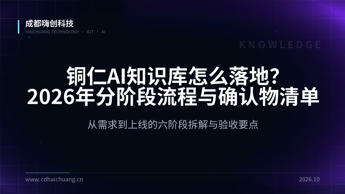 成都嗨创科技