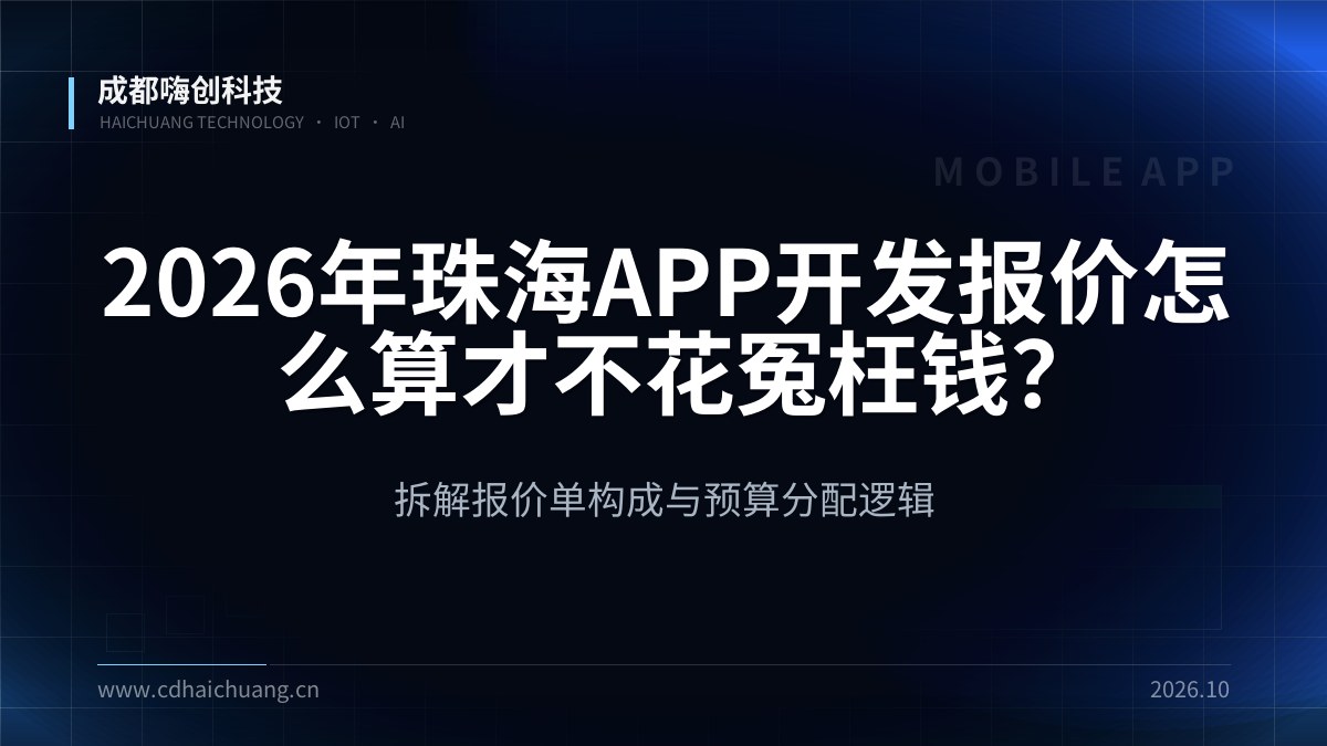 成都嗨创科技