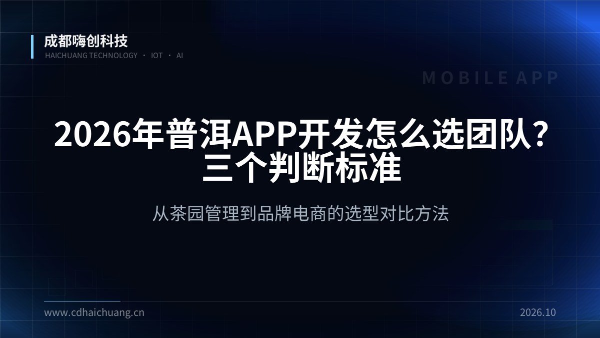 成都嗨创科技