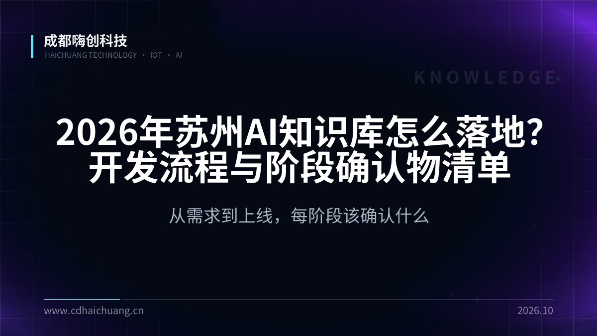 成都嗨创科技