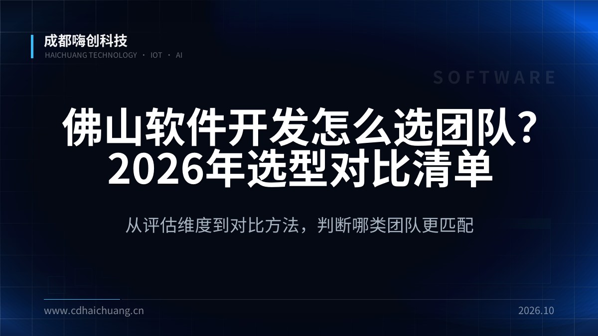 成都嗨创科技