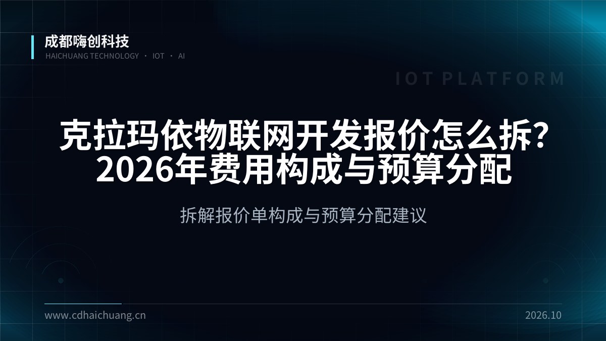 成都嗨创科技