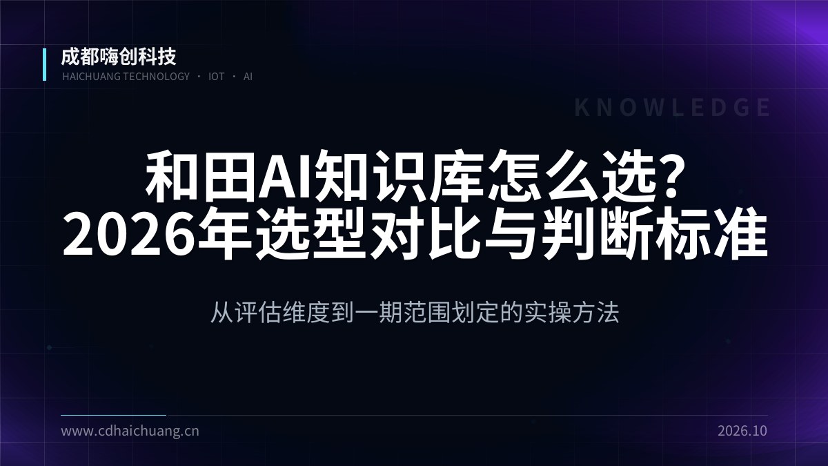 成都嗨创科技