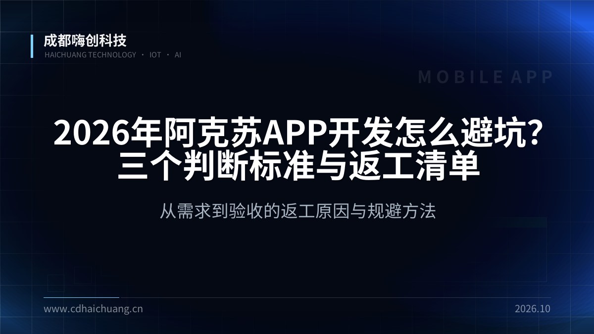 成都嗨创科技