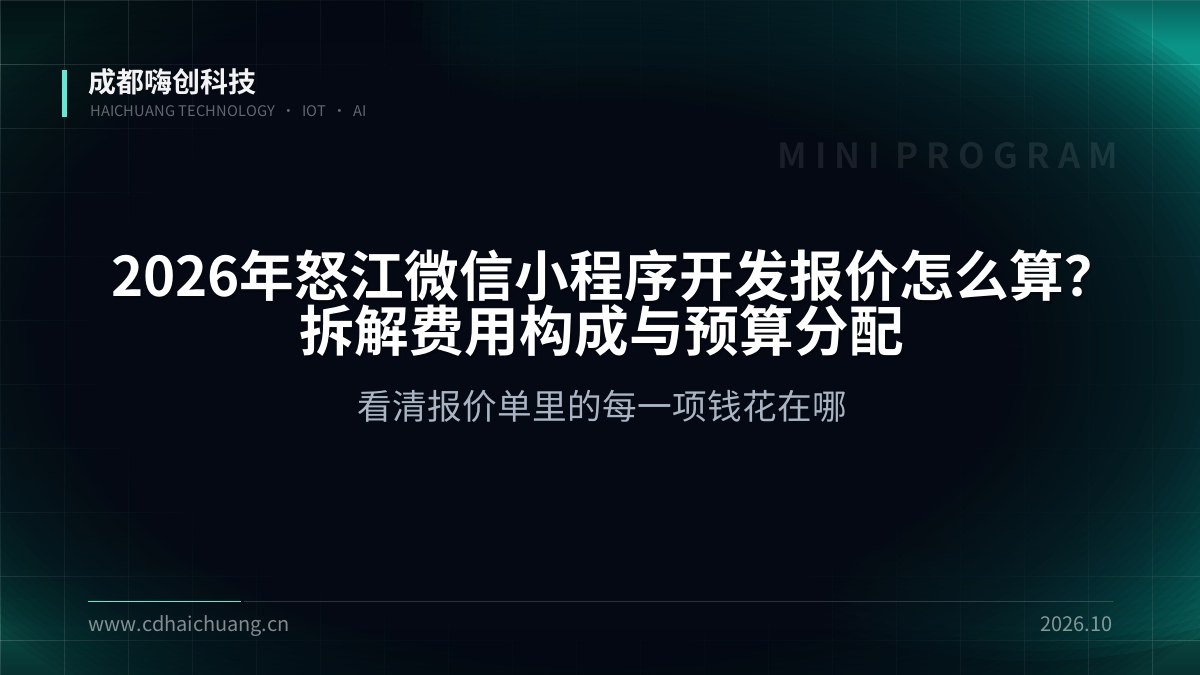 成都嗨创科技