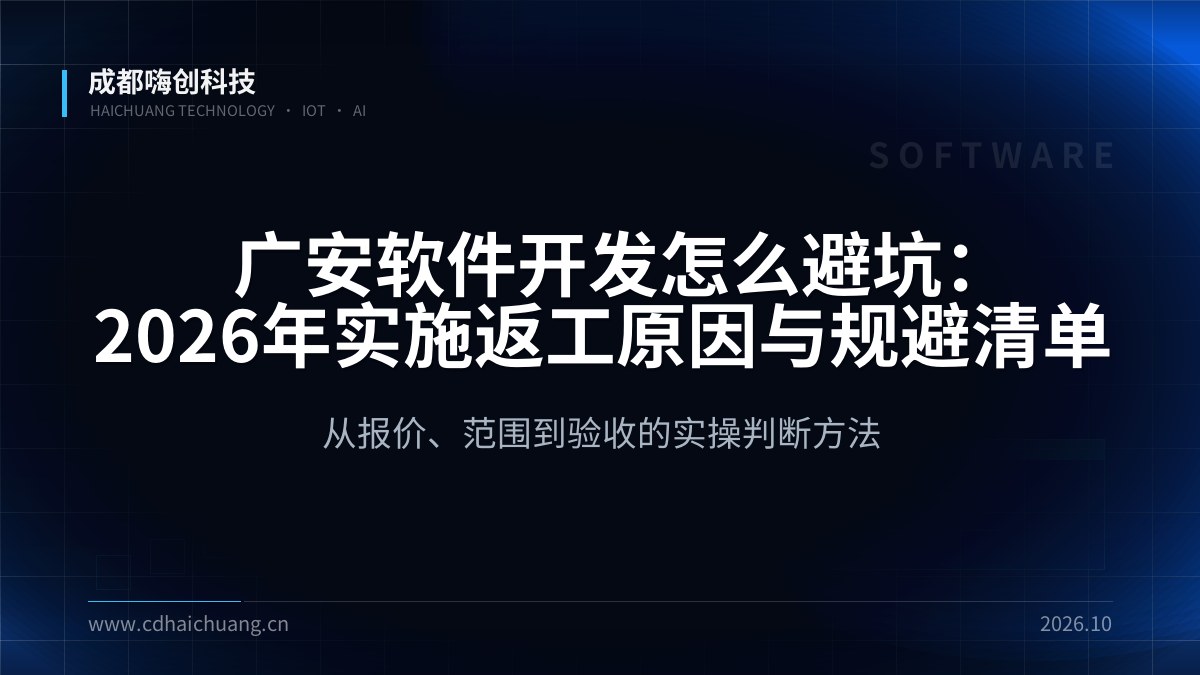 成都嗨创科技
