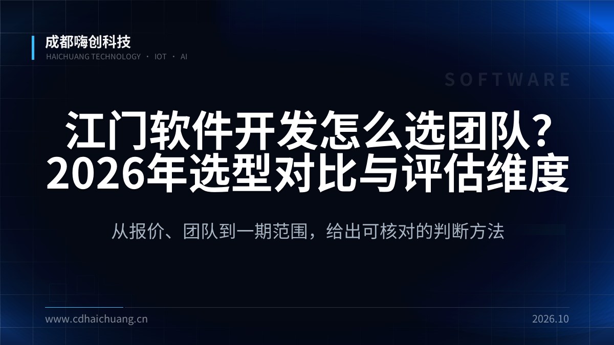 成都嗨创科技