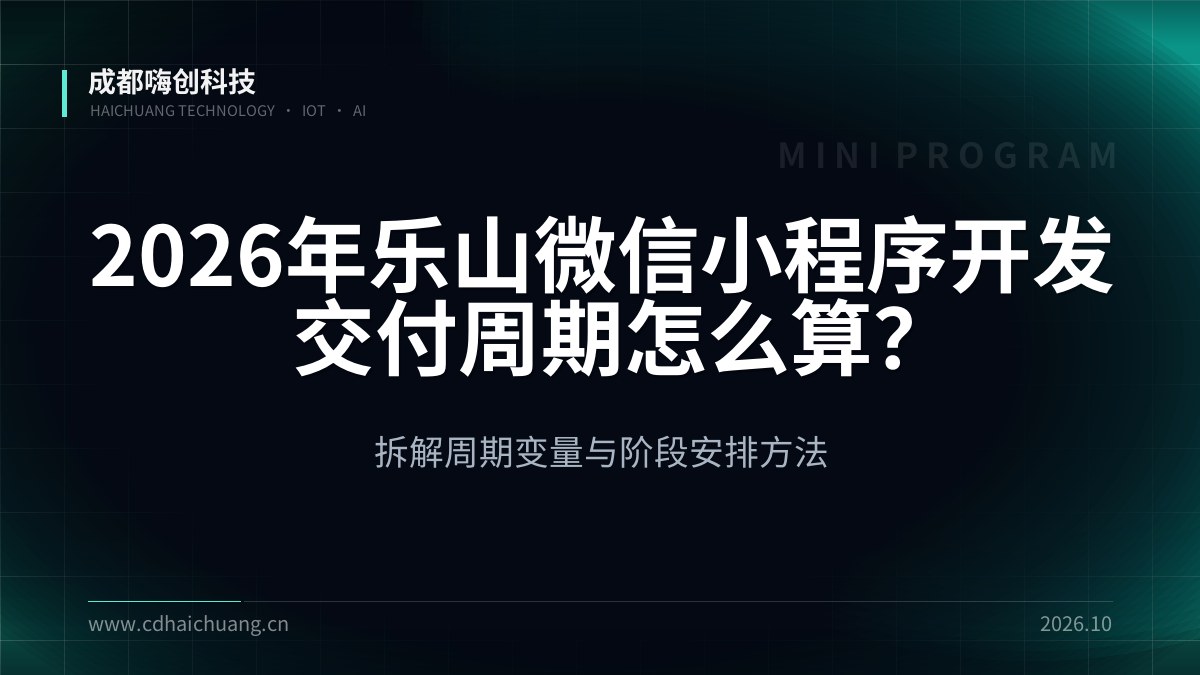成都嗨创科技