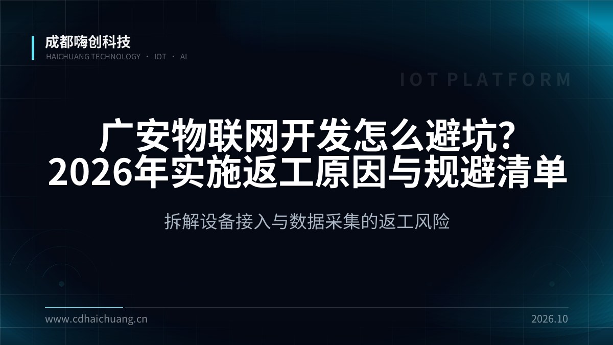 成都嗨创科技